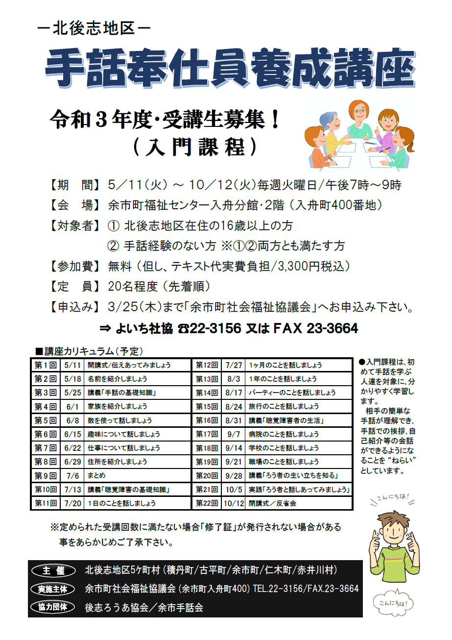 令和３年度手話奉仕員養成講座.png